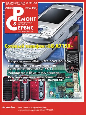 cover image of Ремонт и Сервис электронной техники №07/2008